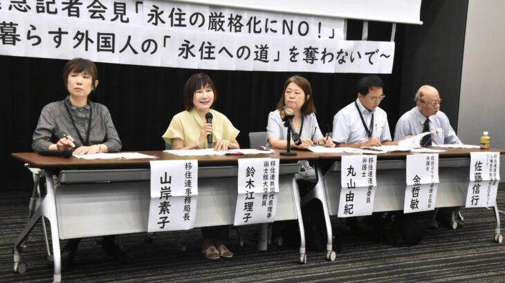 【人権】「外国人の安全・安心を奪う」　永住許可要件厳格化、撤回求める