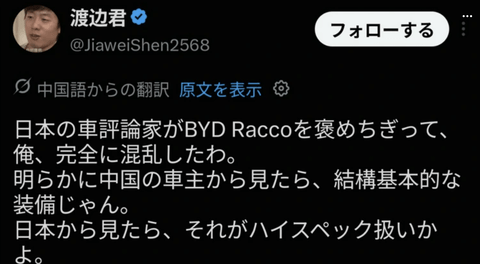 【悲報】中国人「日本人評論家がBYDのラッコの装備を褒めてるけど中国では基本的な装備やぞ…？」