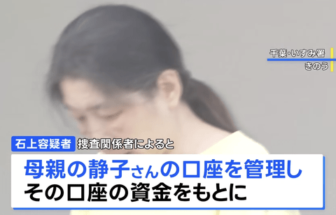 【悲報】長女さん、母親の口座から1000万投げ銭した挙句に母親を殺害した容疑で逮捕