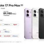 Xiaomi､モバババイバイスマホ｢REDMI Note 17 Pro Max｣の価格を発表 256GBが7万9980円 512GBが9万9980円 10月14日まで早割で1万円オフに