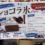 【画像あり】セブンイレブンの「AI店頭POP」、情報が限界突破してしまう