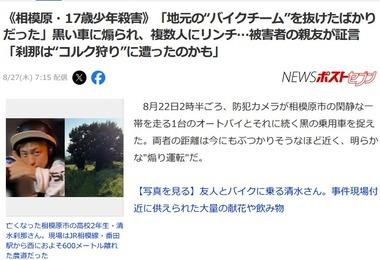 相模原で17歳少年･清水刹那さんが殺害された事件 親友が証言｢複数人にリンチされた…コルク狩りに遭ったのかも｣
