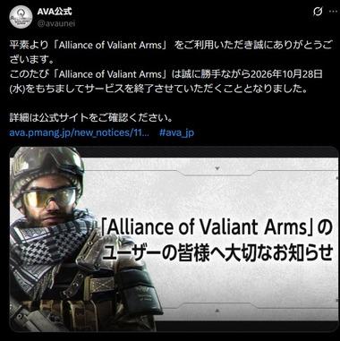無料FPSゲーム｢AVA｣が10月28日でサービス終了 今秋｢AVA RE:BIRTH｣をリリース予定