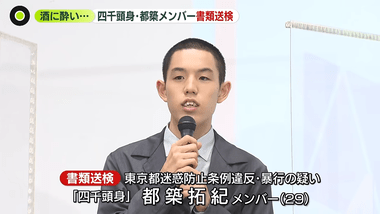 有識者｢四千頭身･都築拓紀の地上波復帰は難しい｣ 残酷な理由