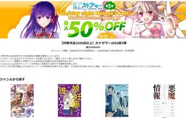 【セール】Kindleストア｢まとめ買いキャンペーン2週目｣や｢カドカワの漫画32%オフクーポン｣｢カドサマー2026第3弾｣などが今日終了