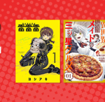 Amazon、読書の秋近し！「マンガ毎週末セール（50%還元）」今週もドカンと開催！！！【📦】