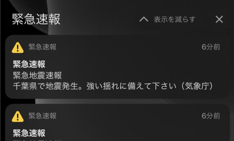 地震よりスマホが爆音で不安な音鳴らしやがる方が怖いんやが…