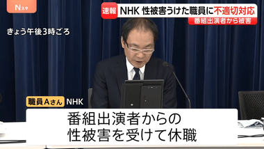 NHK職員､番組出演者から性被害 PTSDになって休職