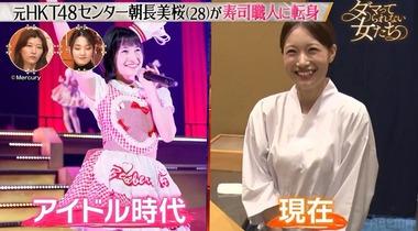 元HKT48の朝長美桜(28)､アイドルから寿司職人に転身するも｢寿司職人を舐めるな｣と言われてしまう