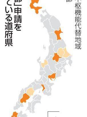 副首都､7道府県(北海道･宮城･群馬･愛知･大阪･広島･福岡)が検討