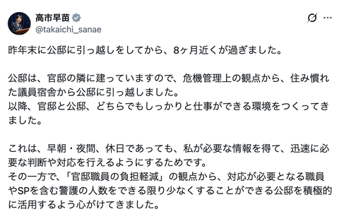 【悲報】高市早苗さん「家に仕事持って帰って働き方改革してる！家で休んでるって言うな！」