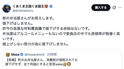 【悲報】弁当屋「消費税減税しても値下げなんてしないよ」