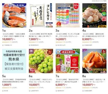 ふるさと納税の返礼品を安価で決めるよ