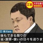 江別大学生集団暴行死事件､一審で｢無期懲役｣の川口侑斗被告について鑑定医｢IQ58､軽度の知的障害､軽度の難聴｣