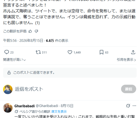 イラン外務次官、トランプ大統領の発言に反発「ツイートや空母で奪えるものではない」　ホルムズ海峡に関して