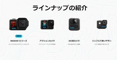 アクションカメラの｢GoPro｣､会社売却手続きが最終段階に カメラ販売台数が38%減少