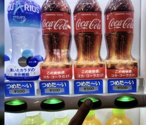 ワイ「富士山の自販機は高い」 バカ「輸送費が～人件費が～」