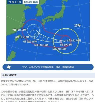 【悲報】台風13号の進路予想がおかしい 直角に曲がって九州上陸の可能性