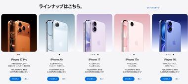 Apple､｢iPhone 17｣シリーズを間もなく値上げか リーカー｢アメリカ時間の8月10日に値上げされる可能性ある｣