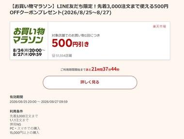 楽天市場､1.5万円以上で使える500円オフクーポン配布中 25日20時から利用可能