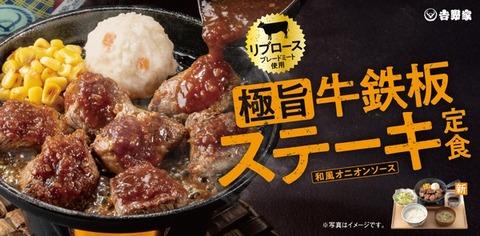 【画像あり】吉野家のステーキ定食、1500円ｗｗｗｗｗ