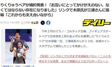 【速報】フィギュアスケートのりくりゅうペア､婚約発表
