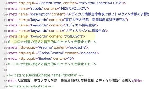 【悲報】入試情報サイトに中国人避け「六四天安門」をHTMLに埋め込んだ東大教授、懲戒処分