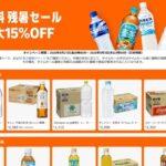 Amazon､最大15%オフの飲料残暑セールを開始 綾鷹525ml×24本が1497円