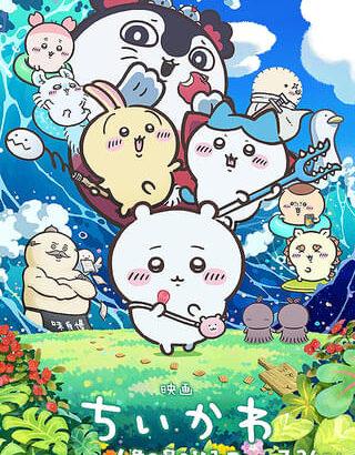 映画｢ちいかわ 人魚の島のひみつ｣公開14日間で興行収入50億円突破 最終興収102.8億円の｢シン･エヴァ｣に並ぶペース