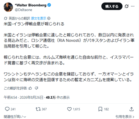 【速報】米イラン、停戦合意が報じられる