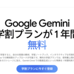 【朗報】Google、大学生にGeminiが使える「Google AI Plus」を無料提供開始。400GBのストレージ付き