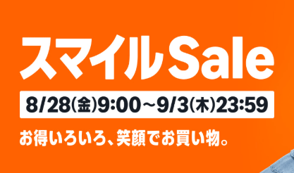 Amazon、笑顔を生み出す大セール「スマイルSale」の2日目を堂々開催！！！【📦】