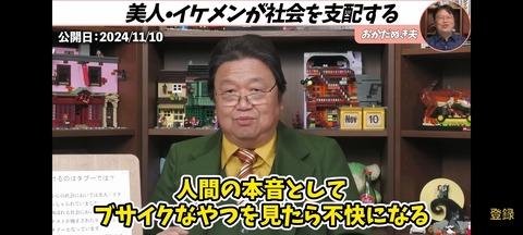 【正論】岡田斗司夫「人間の本音としてブサイクを見たら不愉快になる。この責任をどうとるんだ」