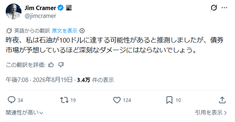 ジム・クレイマー氏「昨夜、私は原油価格が100ドルに達する可能性があると指摘しましたが、その影響は債券市場が予想しているほど深刻ではないでしょう。」