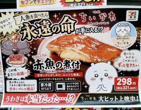 【画像あり】セブンイレブンのバイト「AIにちいかわの画像を食わせてっと………できた！」