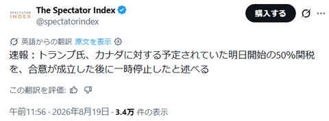 【速報】トランプ「カナダとDEALした！」→50％関税を3日間ストップ