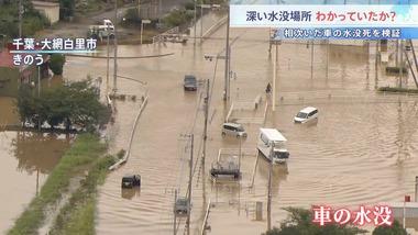 豪雨で水没した車って直せるの？