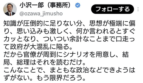 【正論】小沢一郎「高市首相は知識が圧倒的に足りない分、思想が極端に偏り、思い込みも激しい」