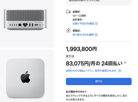 【衝撃】メモリ256GBのMac Studio(200万円)が飛ぶように売れてるっぽい
