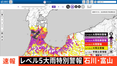 気象庁､富山県･石川県にレベル5大雨特別警報を発表