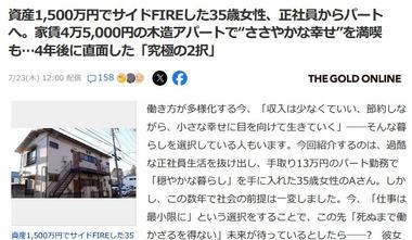 【悲報】FIREしてもなんか物価高で駄目らしい