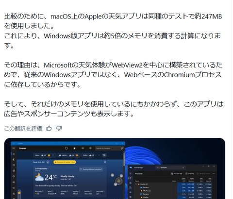 Windows11の天気アプリ　待機状態でやたらメモリを使用していると話題に