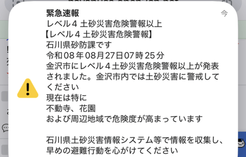 金沢住みなんやが避難指示まで出とる