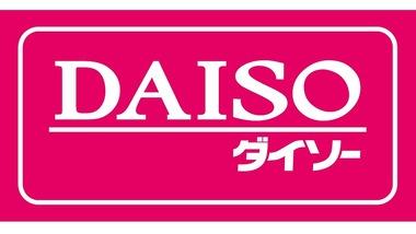 ダイソー行くからオススメ教えろ
