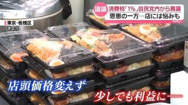 2027年4月に食料品の消費税1％に減税､店頭価格を変えない店も｢利益がほとんど出てないから値下げはしません｣