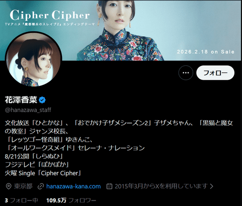 【朗報】みい山作者、声優の花澤香菜さんをXでフォロー