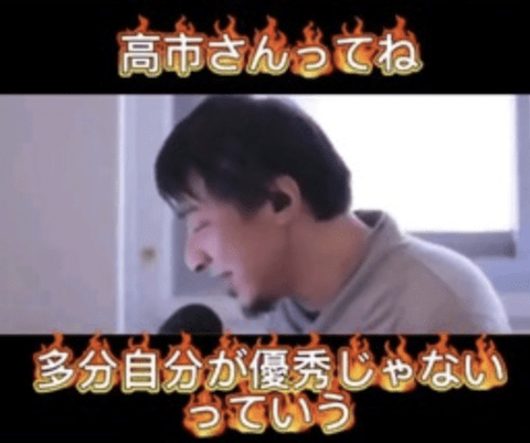 ひろゆき「高市総理は自分が優秀じゃないという自覚がない」