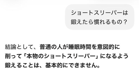 【悲報】ショートスリーパー民、死亡へ