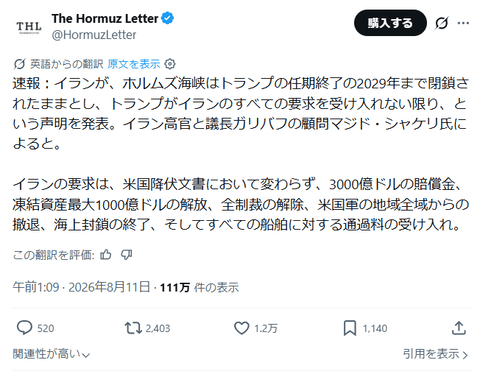 イラン「トランプ大統領の任期中はホルムズ海峡は閉鎖されたまま」　発表で原油急騰　インフレ懸念拡大でドル高円安も進む