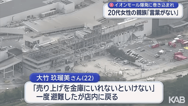 イオンモール熊本爆発で従業員2人死亡のハビタ､社長が｢もし入れるなら売上金を金庫に戻してほしい｣指示認め謝罪｢痛恨の極みだ。両遺族に申し訳ない｣